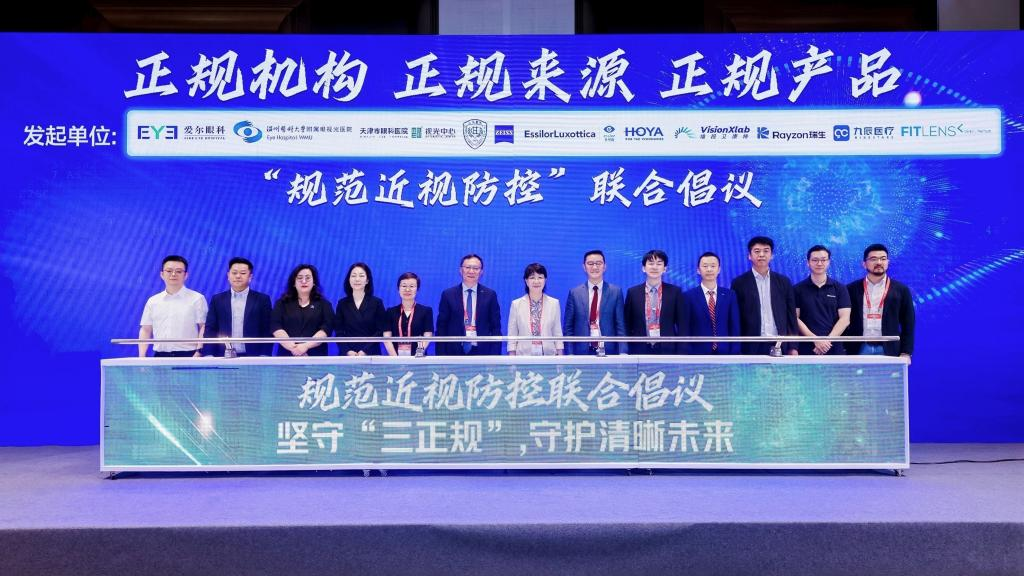 破局近视防控乱象丨伟德国际眼科联合行业多方发起“三正规”倡议，对假货“零容忍”