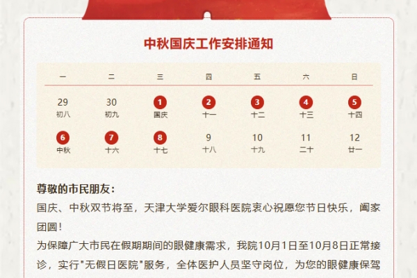 bv伟德国际1946国庆、中秋假期门诊就诊须知